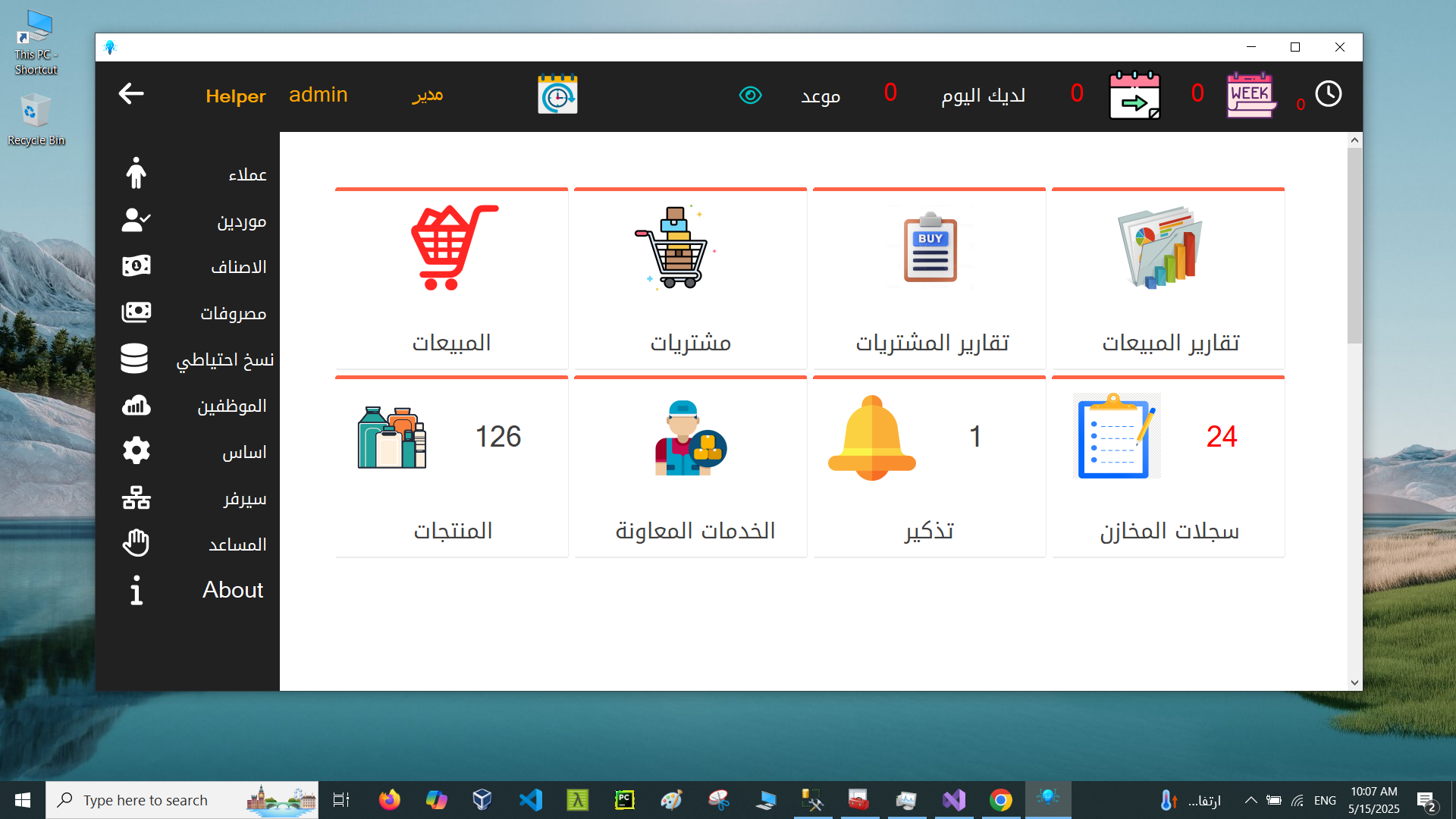 Helper System - نظام هيلبر